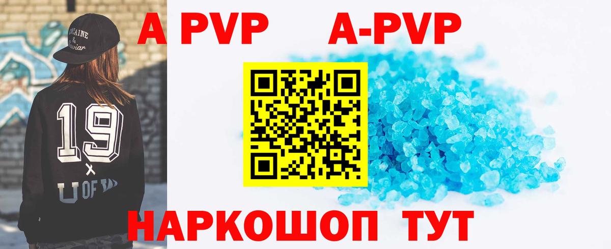A-PVP  Альфа ПВП крисы CK  Вход с VPN  Пушкино  А ПВП крисы CK  A PVP Crystall 
