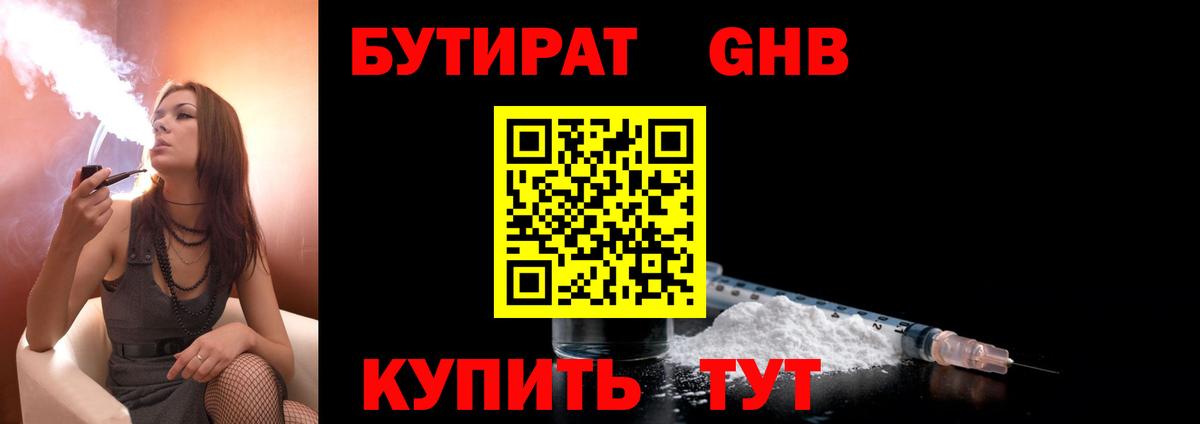 БУТИРАТ вода  Бутират  Пушкино  Вход с VPN 
