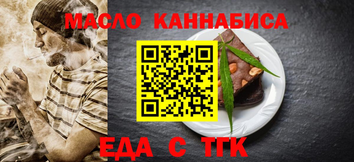 Еда ТГК конопля  Вход с VPN  Пушкино 