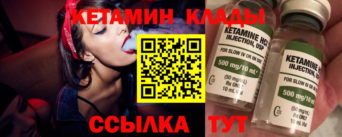 Пушкино  КЕТАМИН VHQ  Вход с VPN 