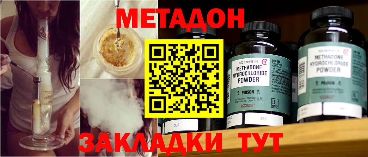 Пушкино  Метадон кристалл  Вход с VPN 
